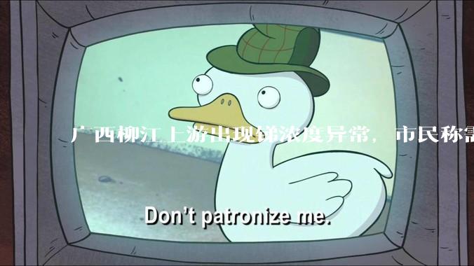 广西柳江上游出现锑浓度异常，市民称需从消防栓接水或买水，锑可能带来哪些危害？当地需如何妥善解决？