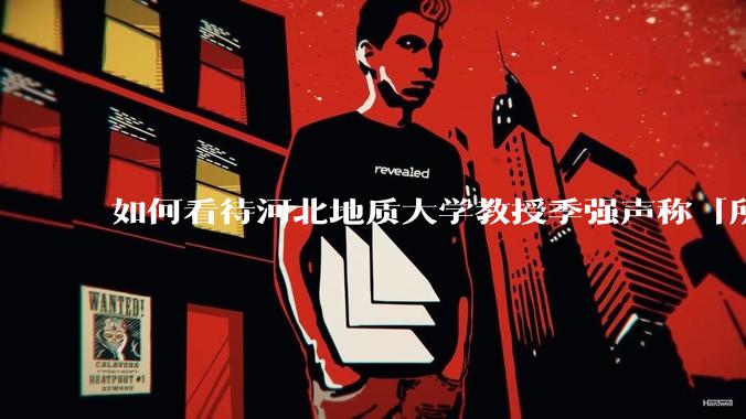如何看待河北地质大学教授季强声称「所有现代人都起源于东亚」?