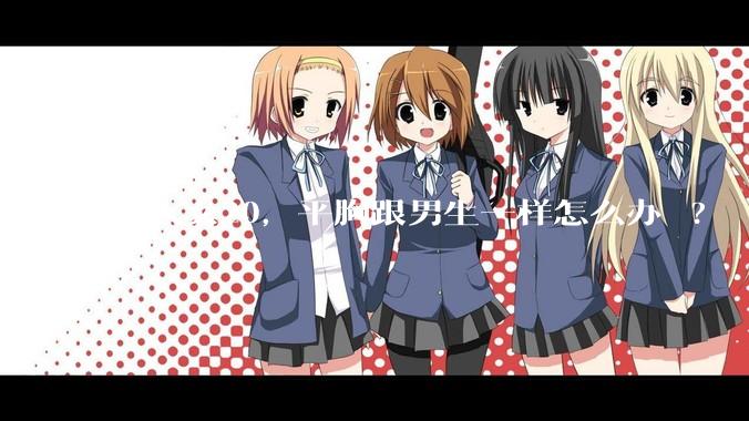 本人女20，平胸跟男生一样怎么办 ?